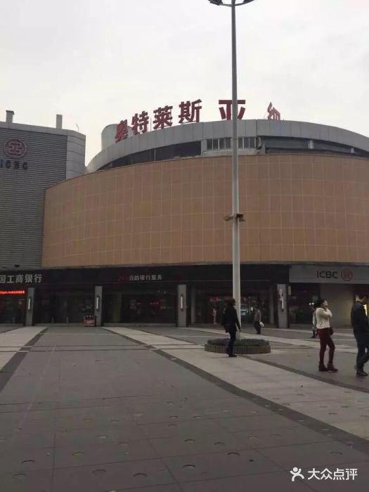 奥特莱斯(石路店)图片 第169张