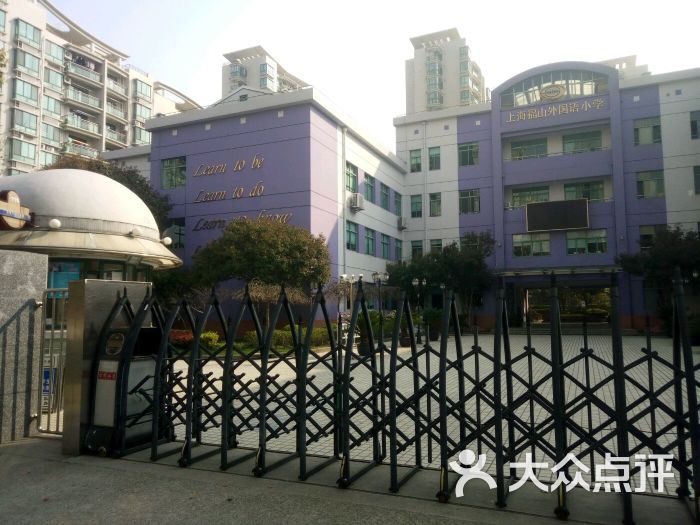 福山外国语小学-图片-上海学习培训-大众点评网