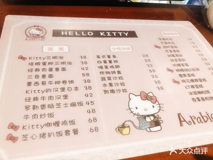 hellokitty arabica café--价目表-菜单图片-武汉