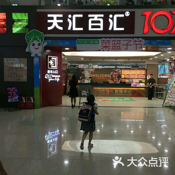 天汇百货图片-北京超市/便利店-大众点评网