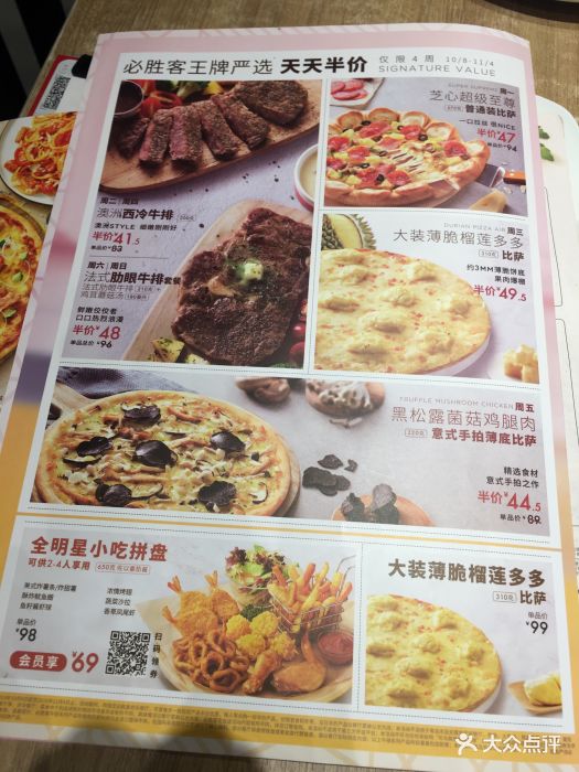 必胜客(珠江新城店)菜单图片