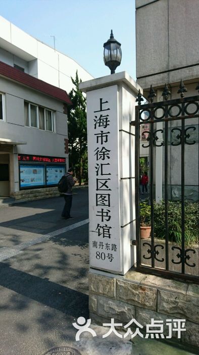 徐汇区图书馆图片 - 第119张