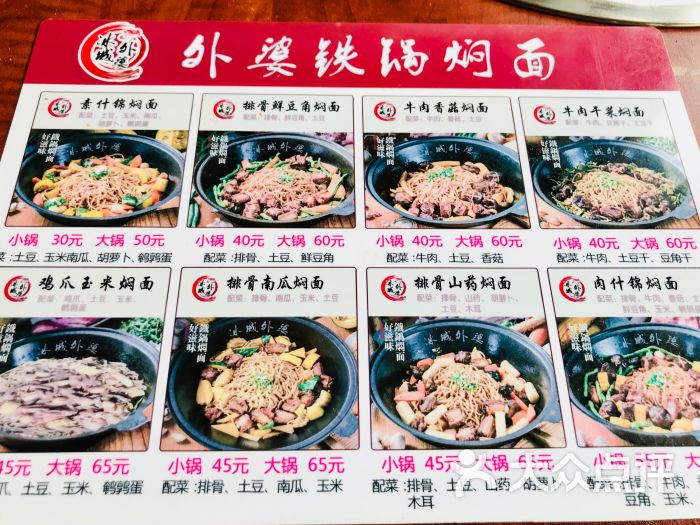 冰城外婆铁锅焖面(保定商场店)菜单图片 - 第5张