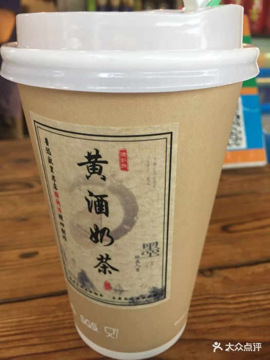 黄酒奶茶