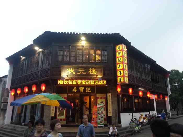 状元楼酒店-"位置很好的一家湖州饭馆,和小西街一桥之隔.