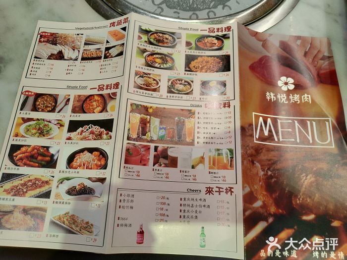 韩悦烤肉(南坪万达店)菜单图片