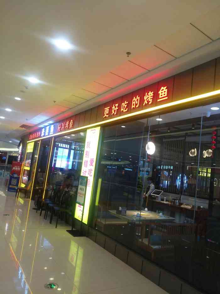 米喜鱼万达广场店