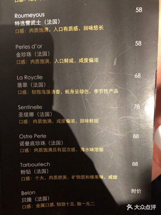 oyster talks 四度蚝(工体店)--价目表-菜单图片-北京