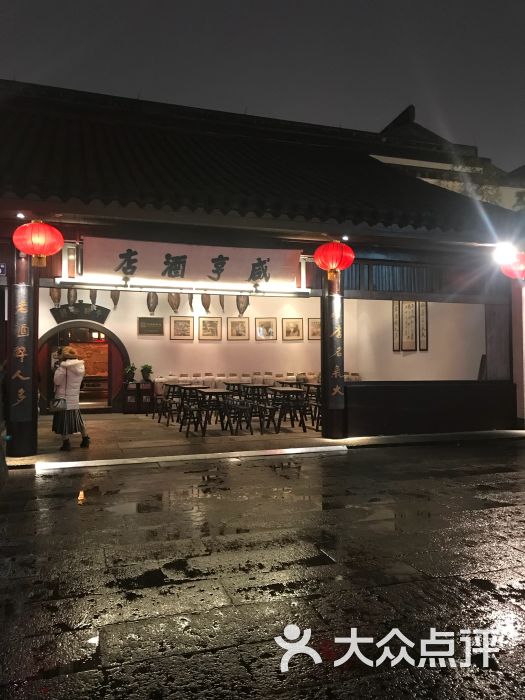 绍兴咸亨酒店-图片-绍兴酒店-大众点评网