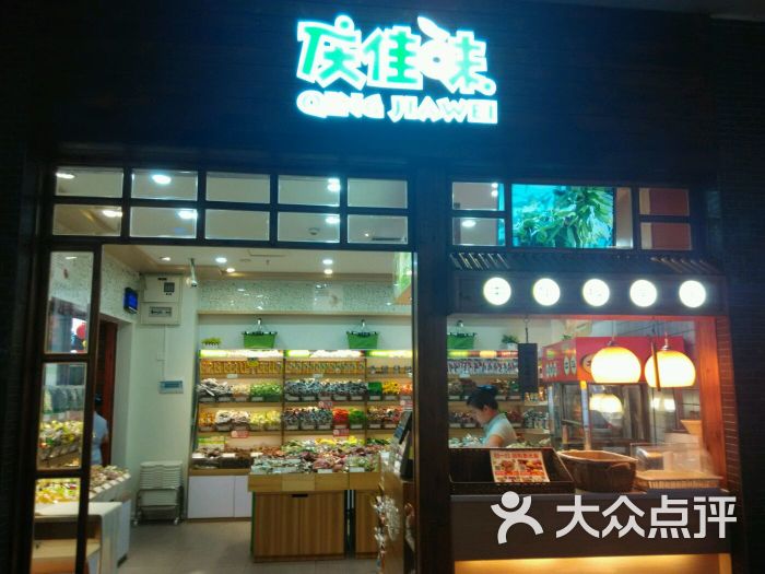 庆佳味休闲食品专卖(上邦店)图片 第3张