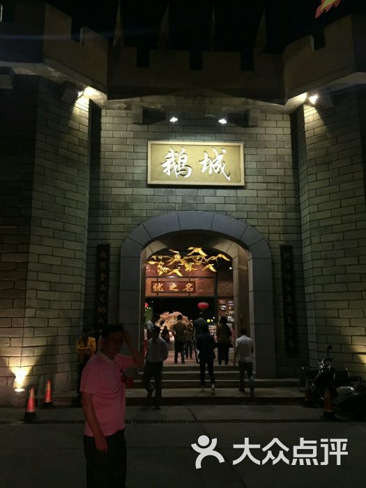 鹅城门面图片 - 第1张