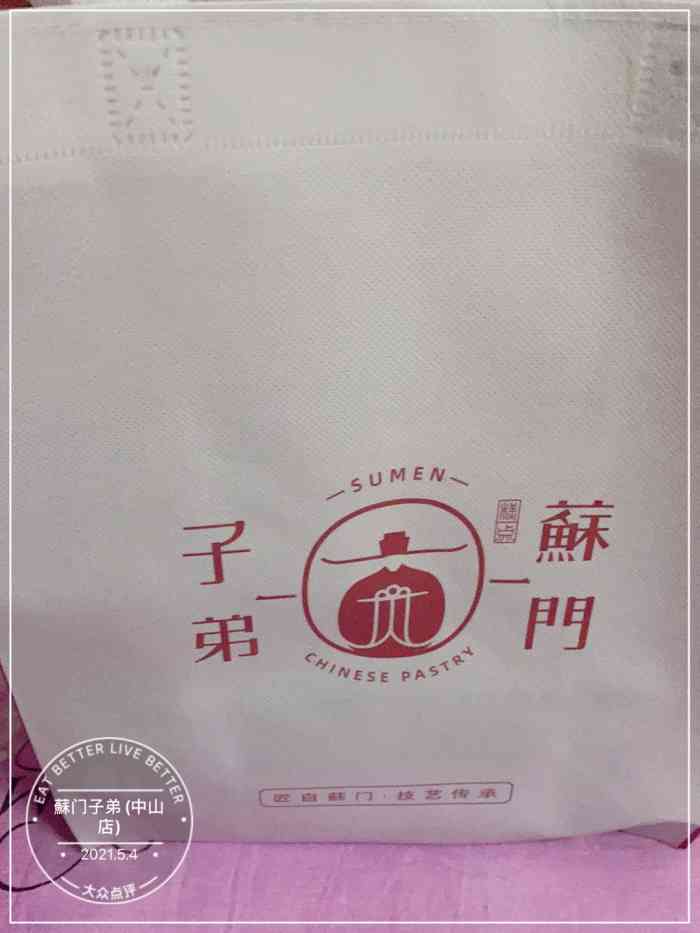 苏门子弟(中山店)-"位于中山路和大经街交口的苏门子弟,排队的.