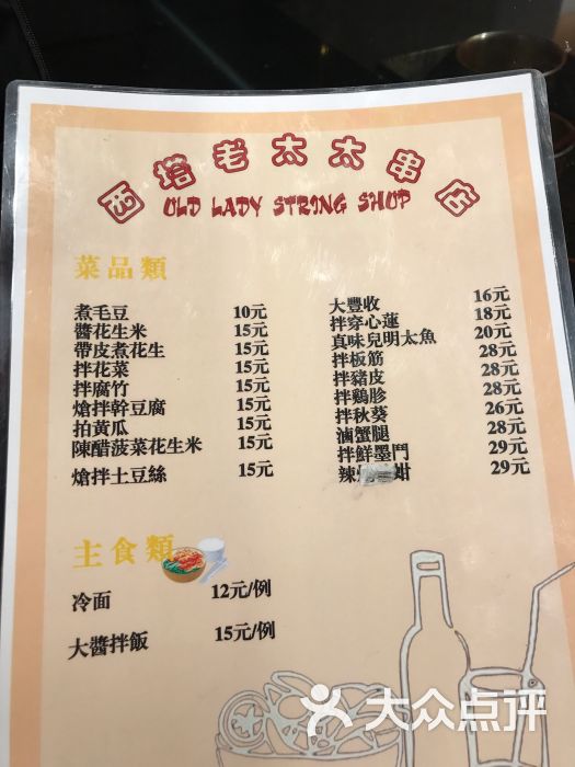 西塔老太太串店菜单图片 - 第6张