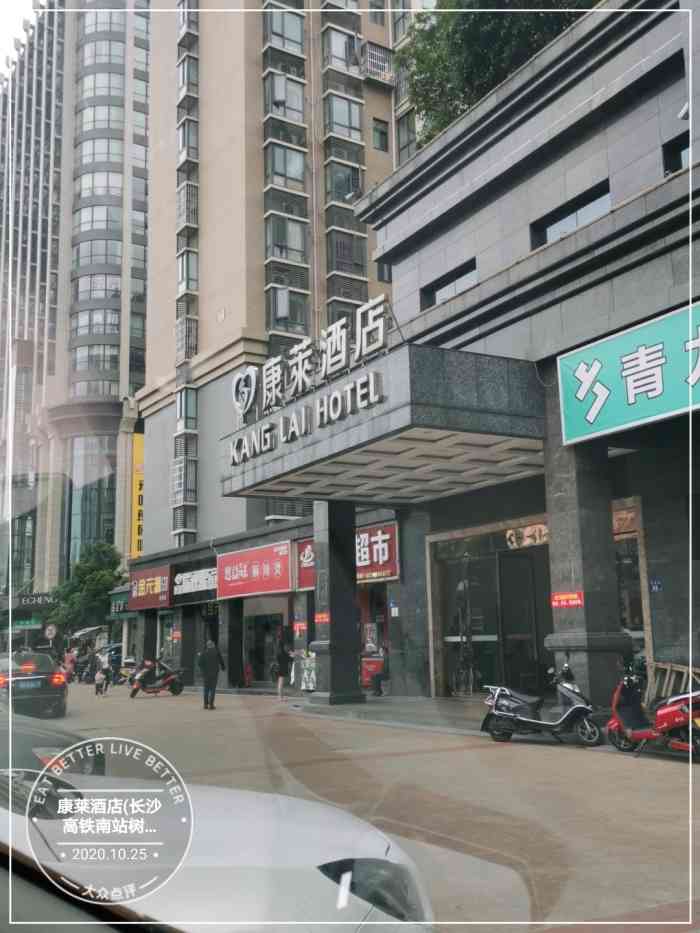 康莱酒店(长沙高铁南站树木岭店)-"位置:就在圭塘路边上,非常显眼的