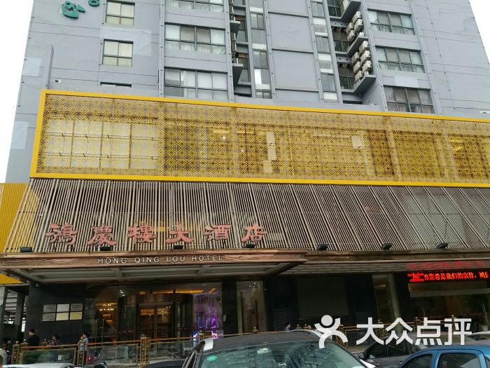 鸿庆楼大酒店(滨湖店)图片 - 第6张