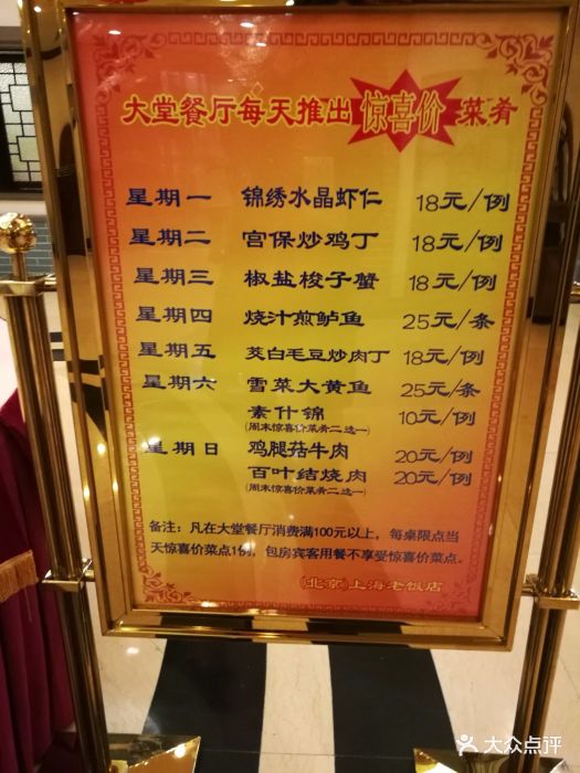 上海老饭店--价目表-菜单图片-北京美食-大众点评网