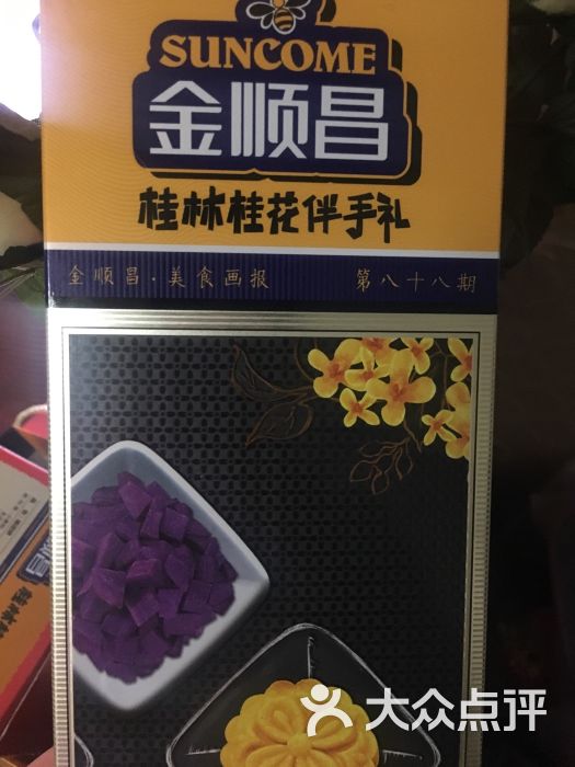 金顺昌桂林桂花伴手礼(东西巷一店)图片 - 第3张