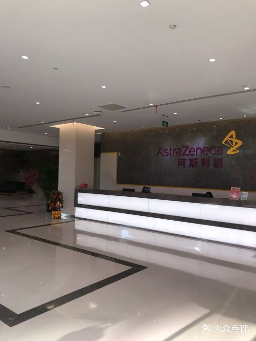 阿斯利康食堂(张江园区店)图片