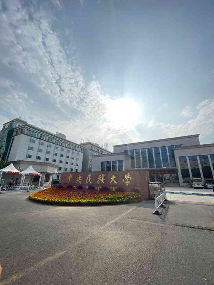 中央民族大学-"听过蒙曼老师的课,特别被她吸引.她讲课的.