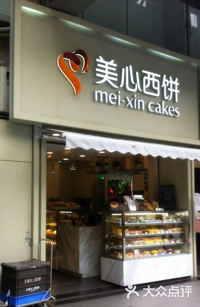 美心西饼(东山口地铁站店)图片 第13张