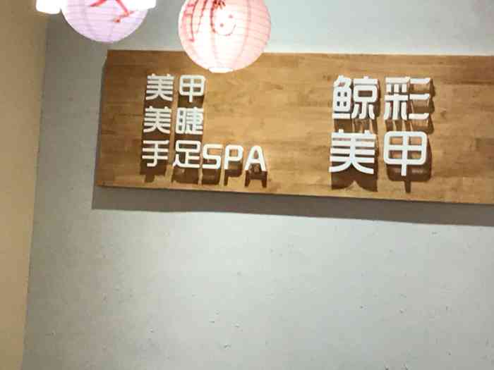 鲸彩美甲(苏州中心商场店)-"【项目】手部美甲和闺蜜去苏州中心闲逛,.