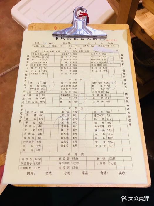 重庆蜀镇老火锅(双楠店)菜单图片 第138张