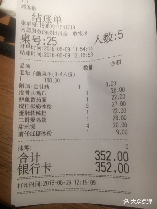 太二酸菜鱼(仲盛世界商城店)--价目表-账单图片-上海