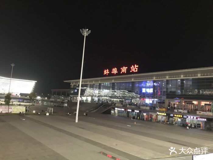 蚌埠南站图片 - 第8张