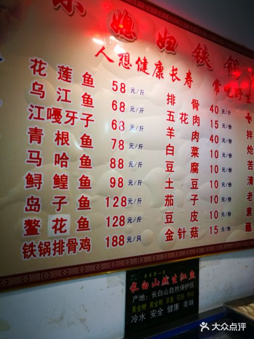 小媳妇铁锅炖鱼(旅顺店)--价目表-菜单图片-大连美食
