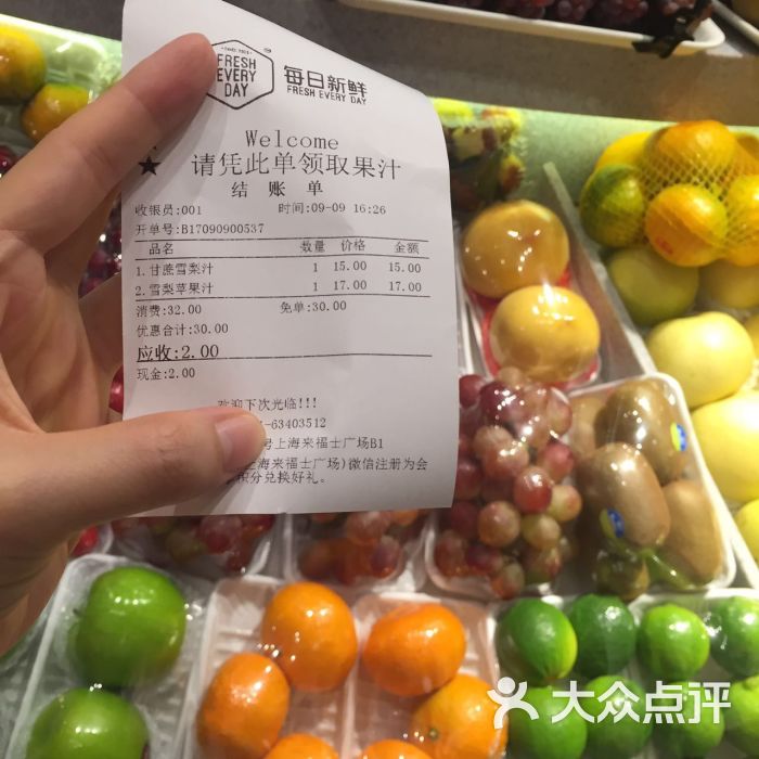 每日新鲜水果吧(上海来福士广场店)--价目表图片-上海