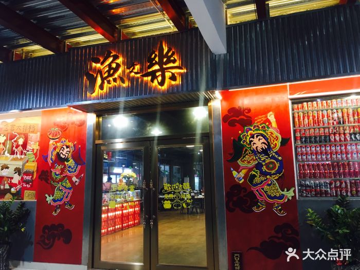 渔文乐·海鲜火锅图片 第649张