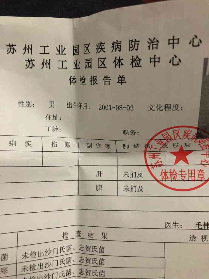 本来就是入职办理一下健康证,没想太多,可是真的人品太差了,不想怎么