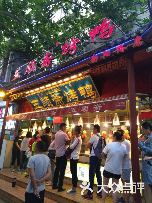 这家五顺斋清真烤鸭店貌似在郑州有好多家