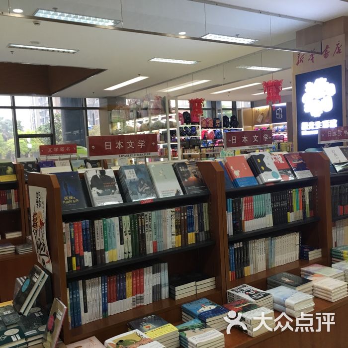 新华书店