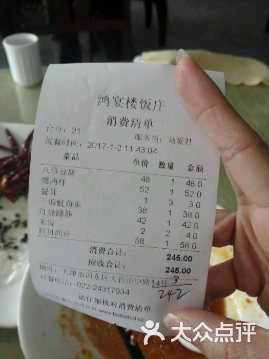 鸿宴楼饭庄图片 第9张