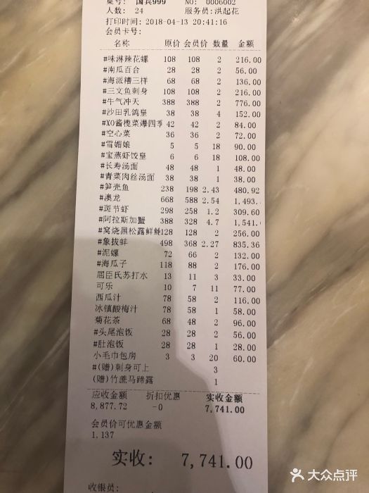 宝燕壹号海鲜餐厅(天山路店)--价目表-账单图片-上海