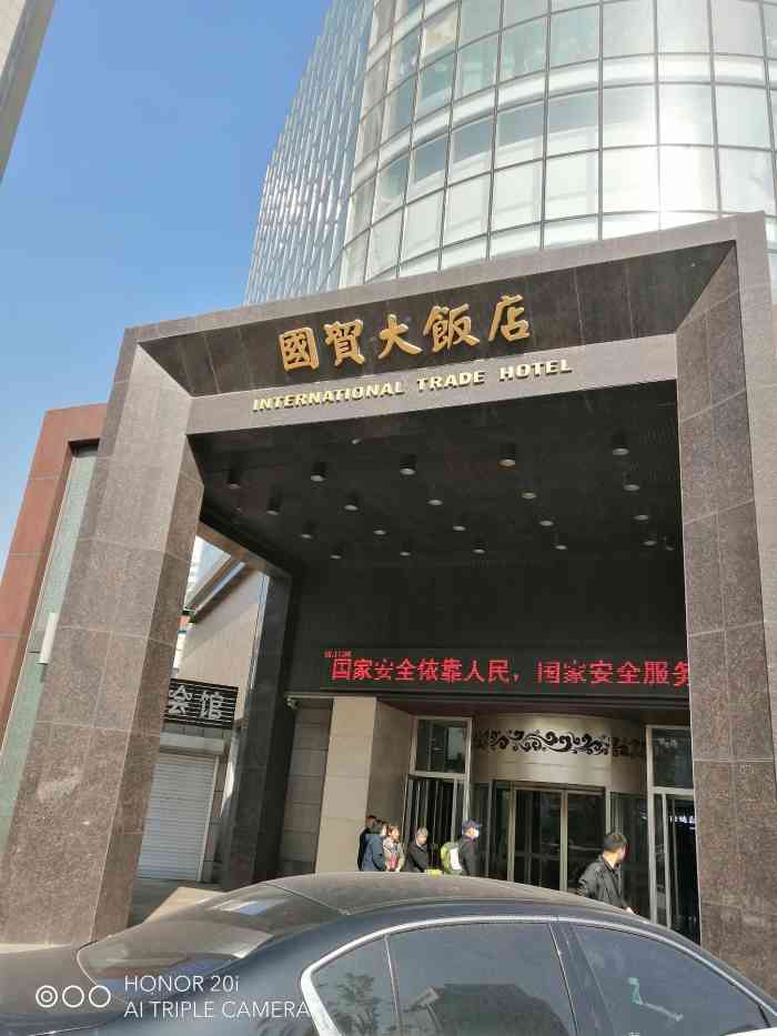 长春国贸大饭店