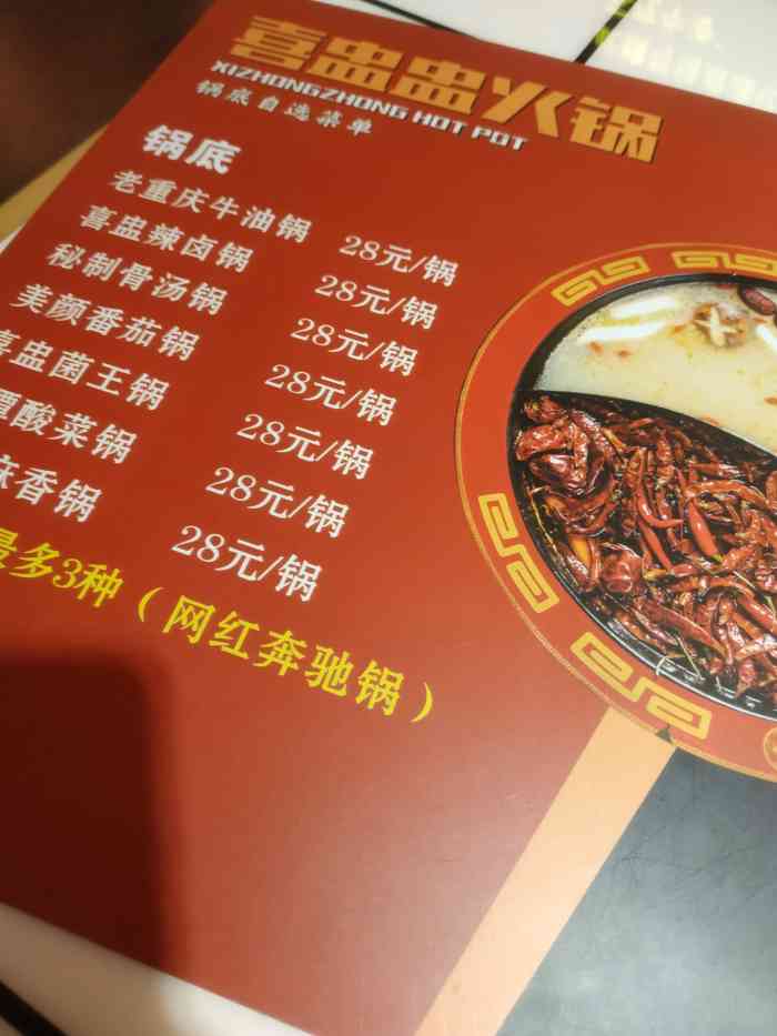 喜盅盅火锅(沈阳店)-"之前秒杀的双人餐的券,图一是的