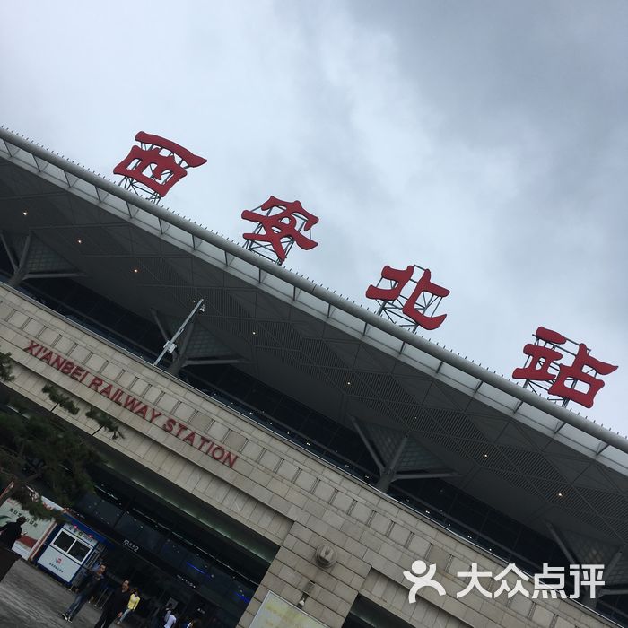 西安北站