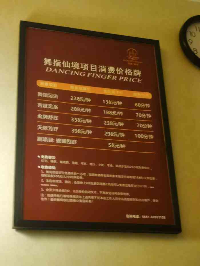 舞指仙境足浴(顶峰公寓店"技师手法专业,服务热情,环境优美,休闲好.