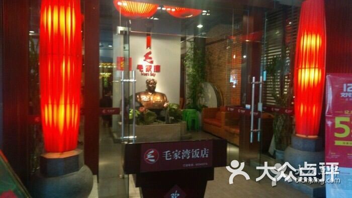 毛家湾饭店(科韵路店)图片 - 第1张