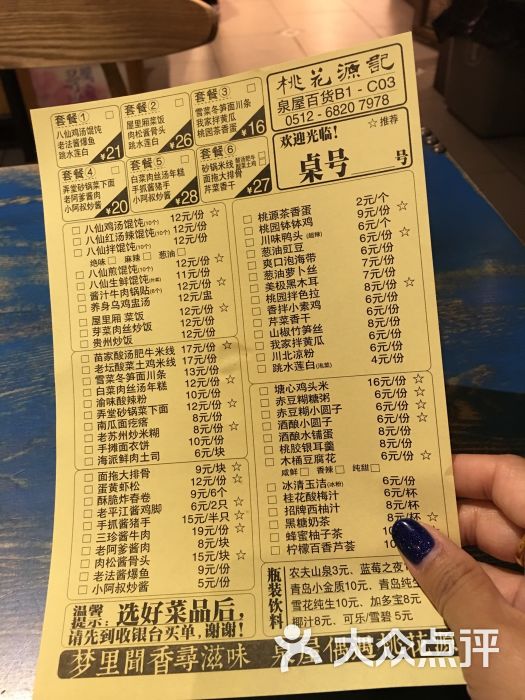 桃花源记(泉屋店)-菜单图片-苏州美食-大众点评网