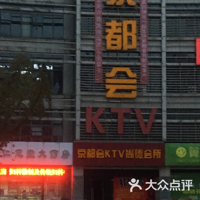 京都会ktv图片-北京会所型ktv-大众点评网