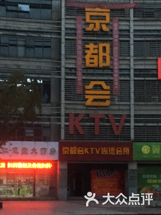 京都会ktv-图片-无锡k歌-大众点评网