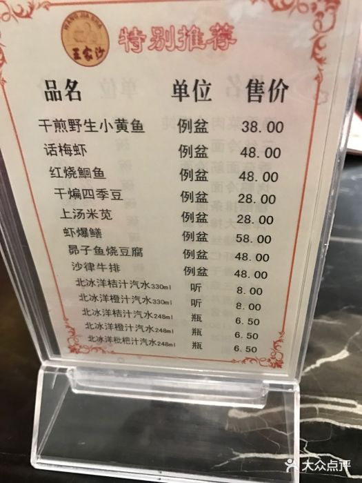 王家沙点心店(南京西路总店)菜单图片 - 第274张