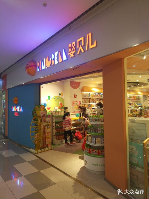 婴贝儿母婴购物广场门面图片