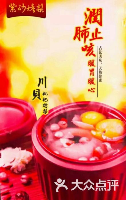 紫砂烤梨(崇安寺店)图片 - 第7张