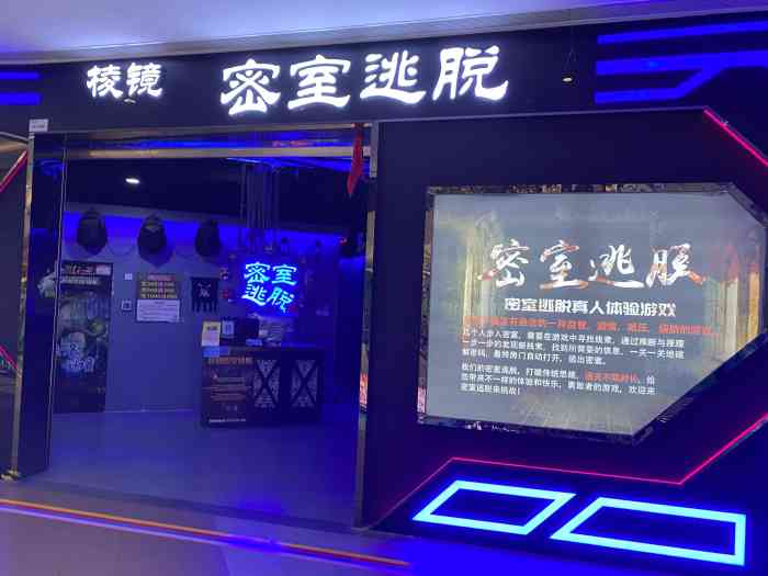 棱镜密室逃脱(中信泰富万达广场店"我们吃完饭没事就怀着好奇心去了