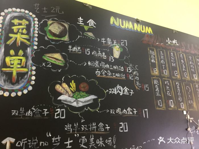 numnum三明治菜单图片 - 第3张