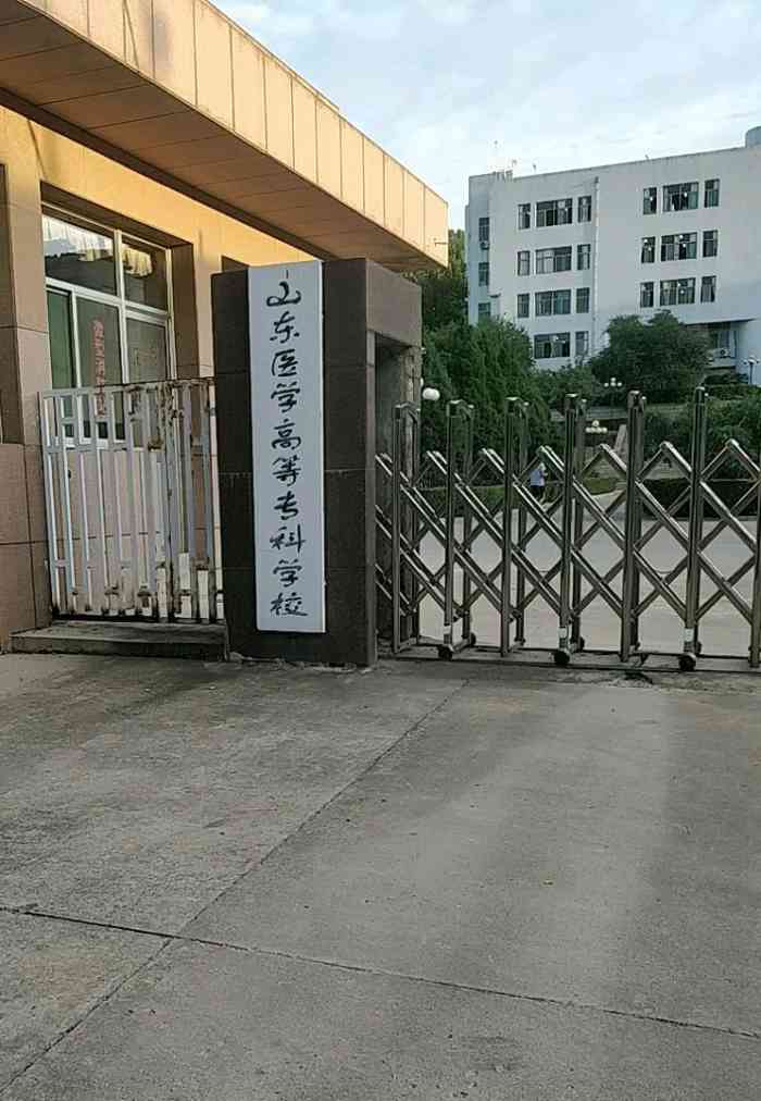 山东医学高等专科学校-"学校环境很好,依山而建,学校.